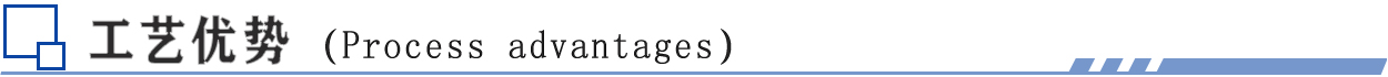 內(nèi)襯翻轉(zhuǎn)工藝優(yōu)勢